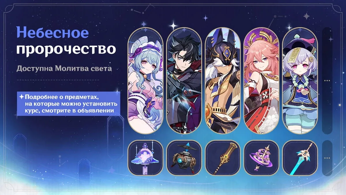 Небесное пророчество