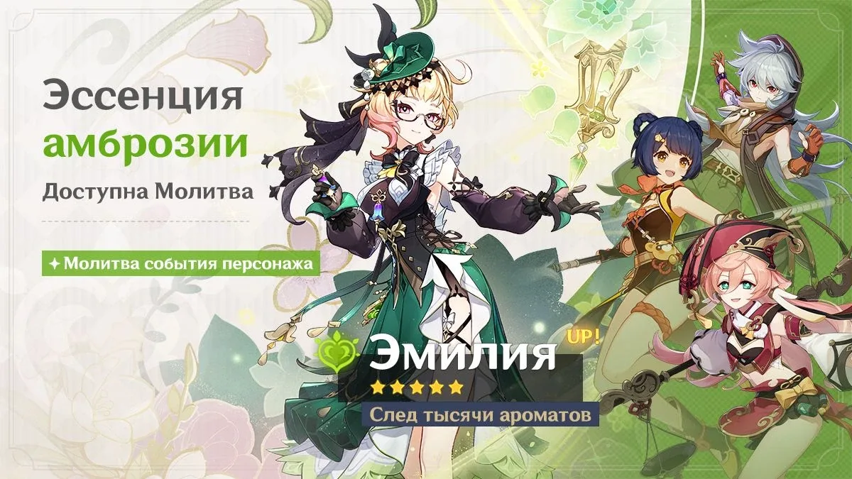Эссенция амброзии