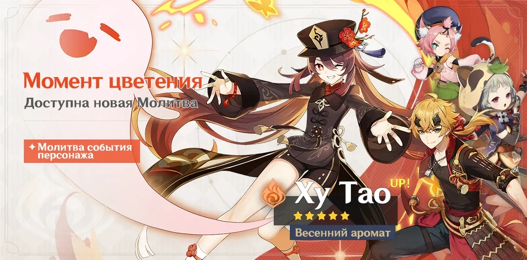 Момент цветения