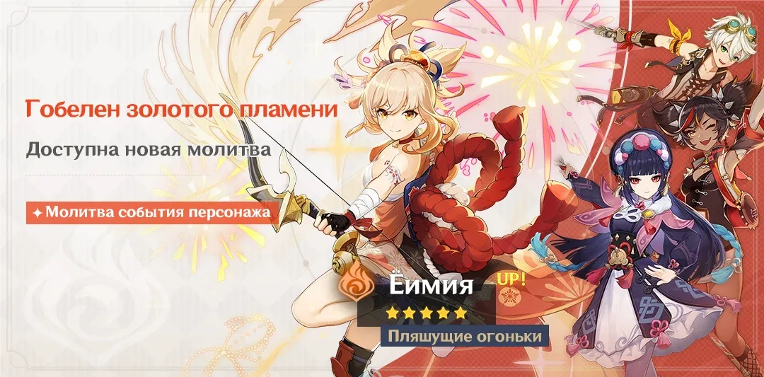 Гобелен золотого пламени