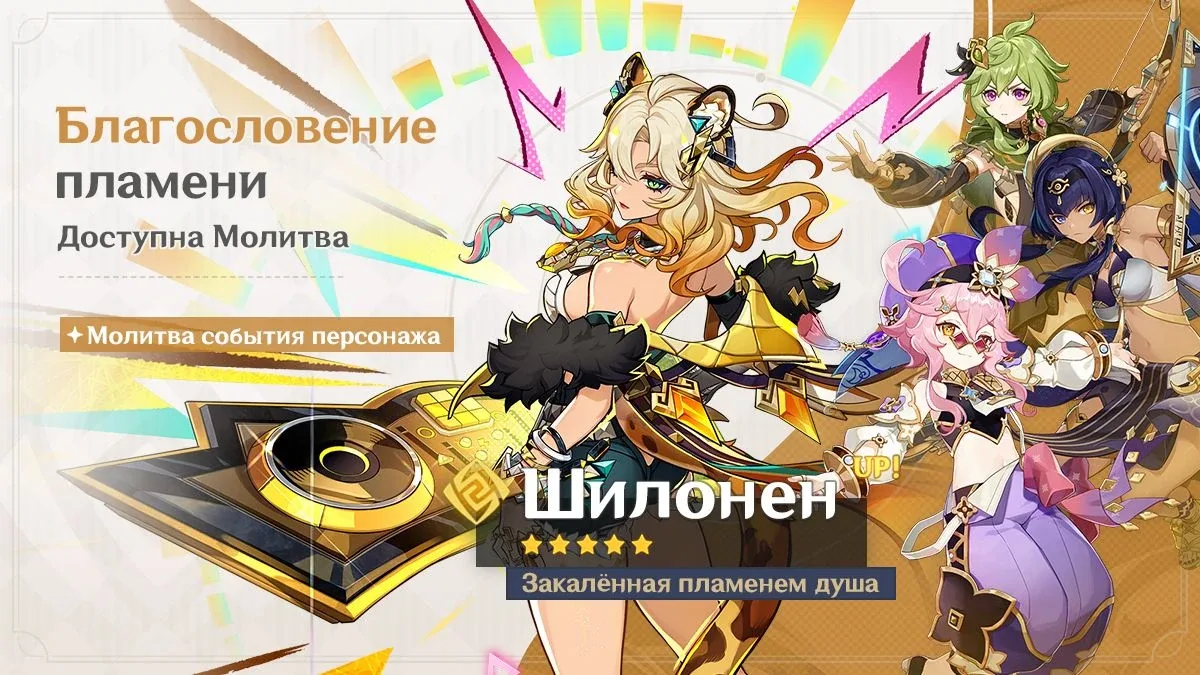 Благословение пламени