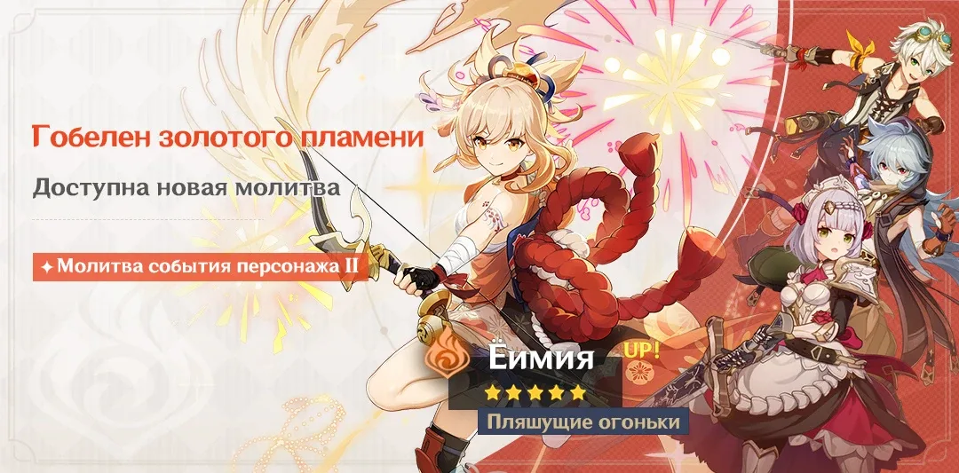 Гобелен золотого пламени
