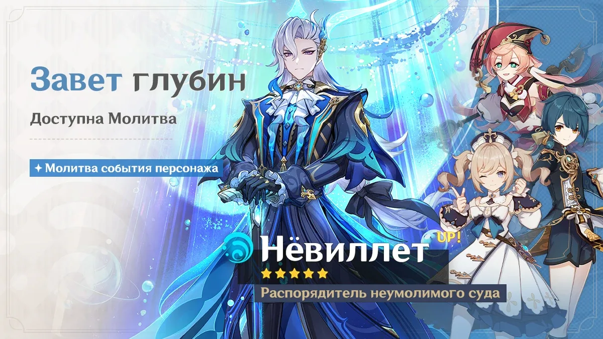 Завет глубин