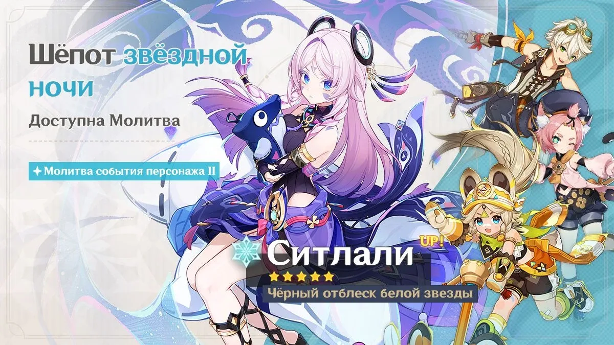 Шёпот звёздной ночи