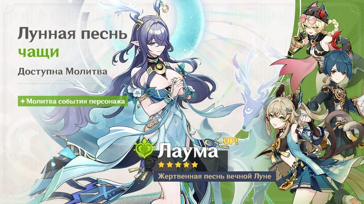Лунная песнь чащи