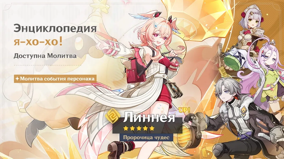 Энциклопедия я-хо-хо!
