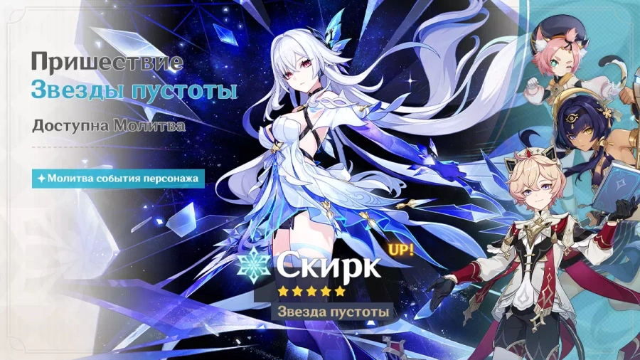 Пришествие Звезды пустоты