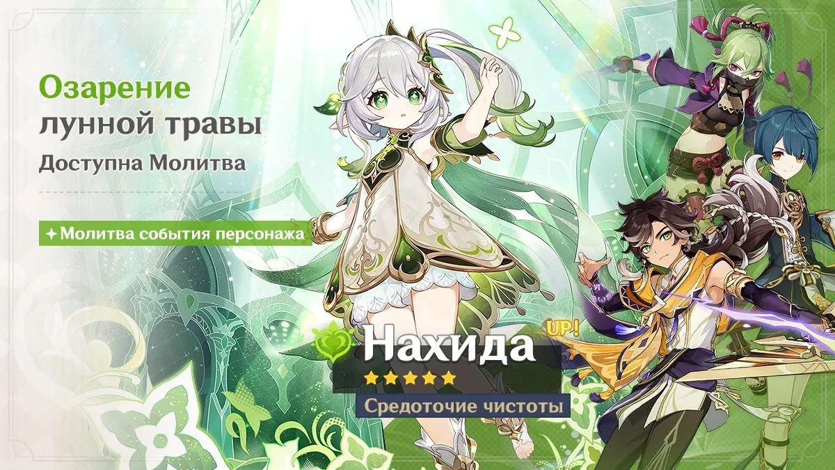 Озарение лунной травы