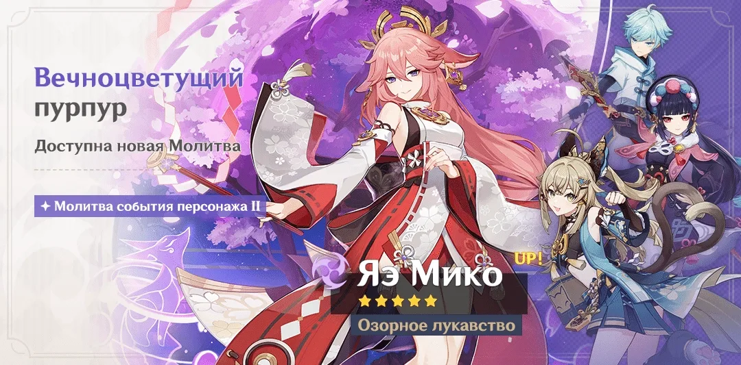 Вечноцветущий пурпур