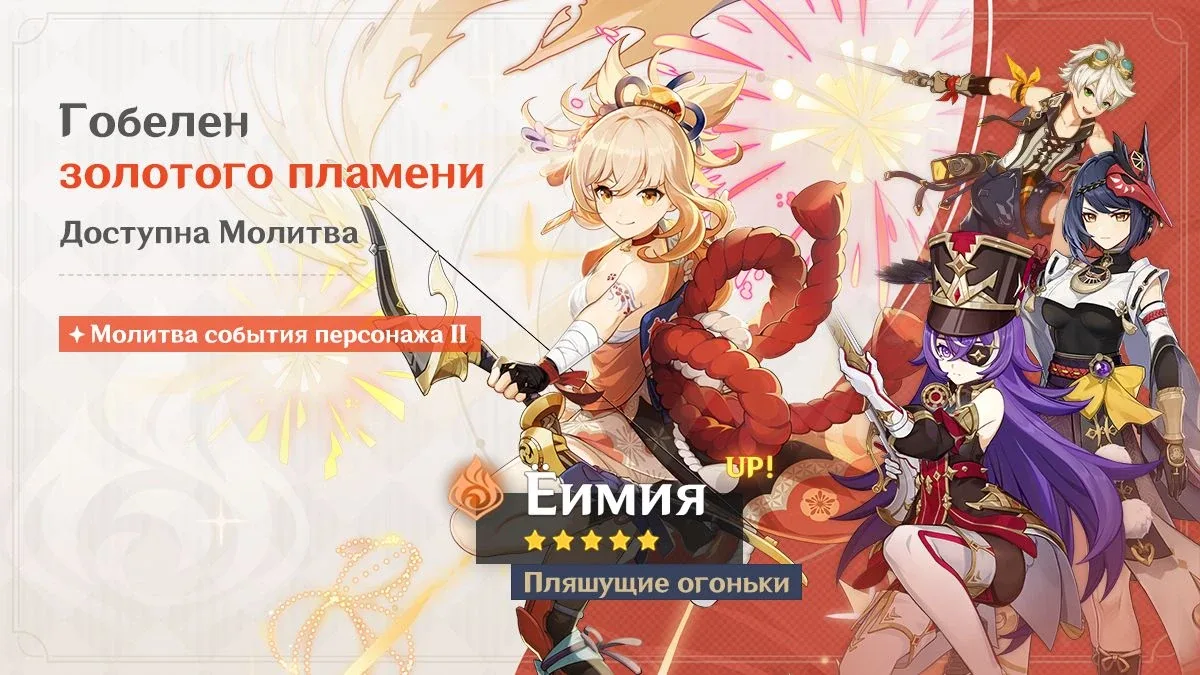 Гобелен золотого пламени