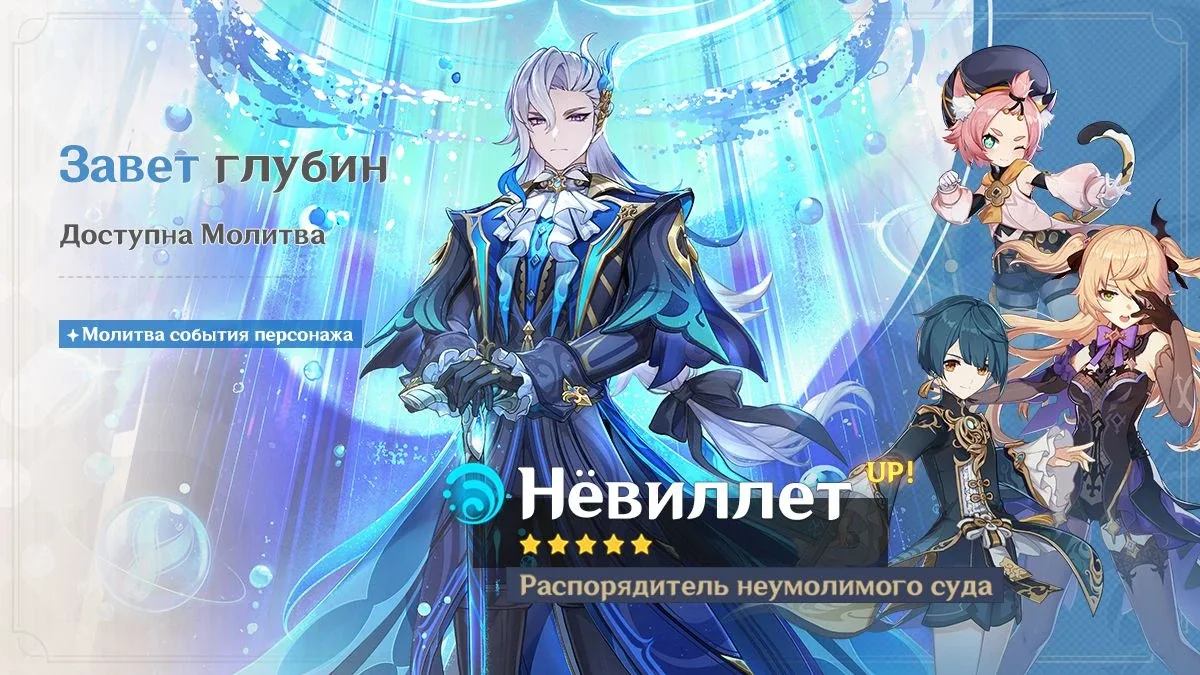 Завет глубин