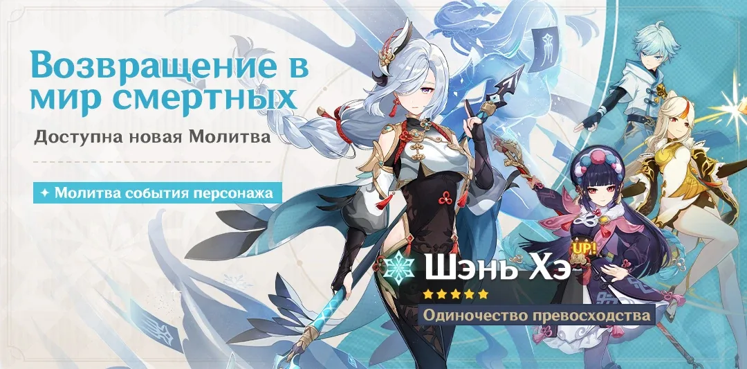 Возвращение в мир смертных