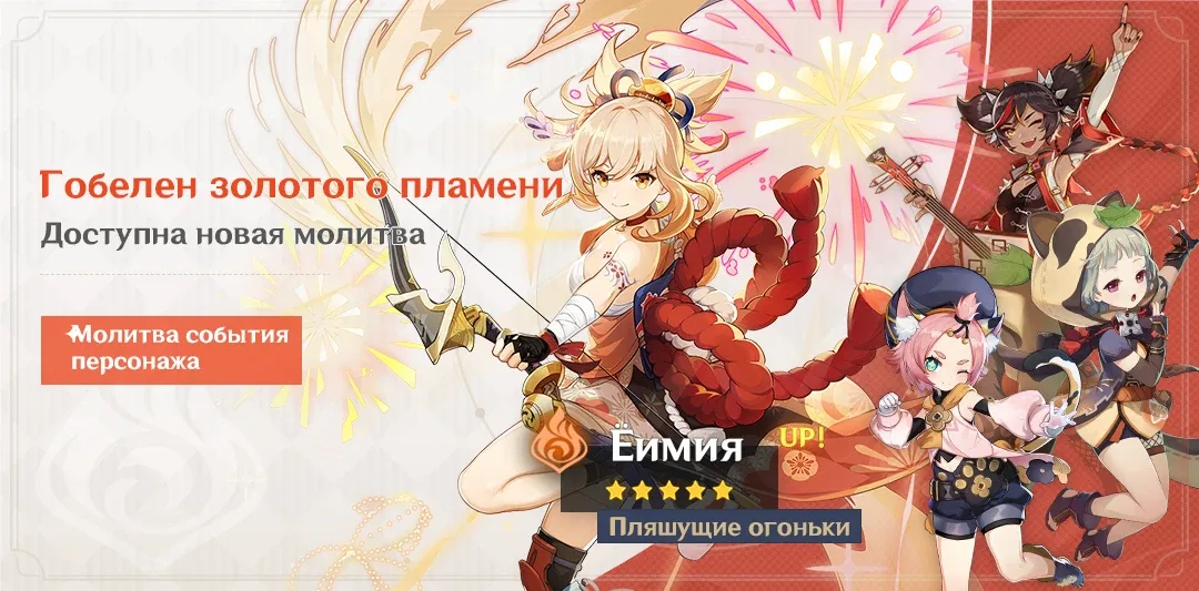 Гобелен золотого пламени