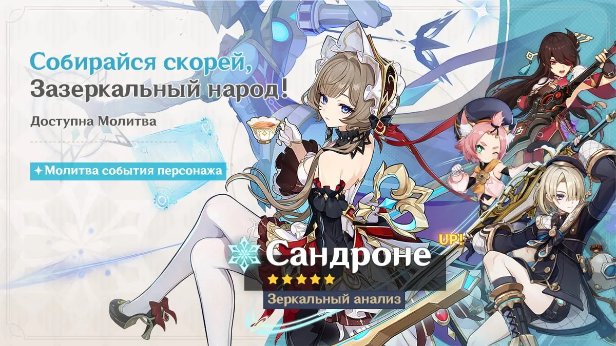 Собирайся скорей, Зазеркальный народ!