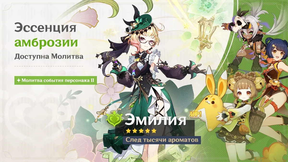 Эссенция амброзии