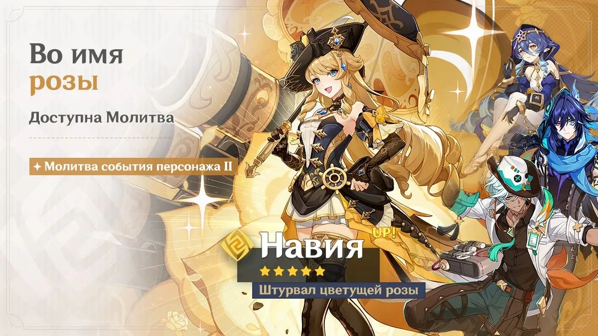 Во имя розы