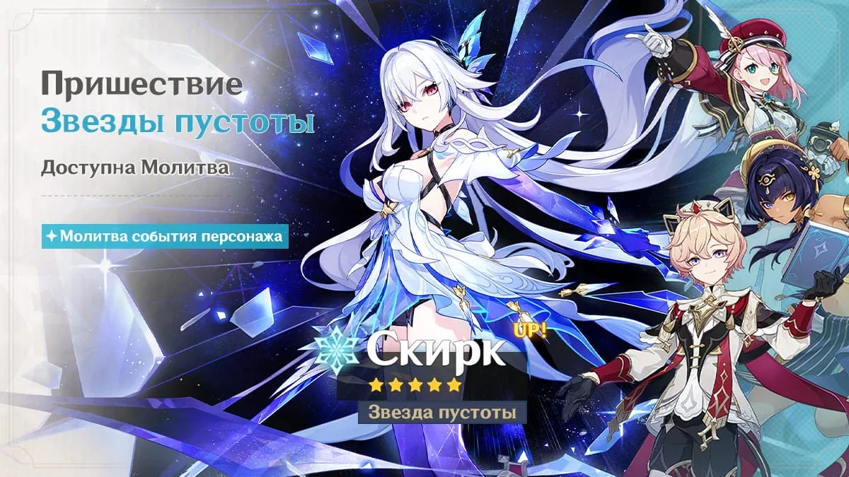 Пришествие Звезды пустоты