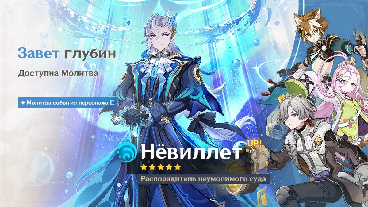 Завет глубин