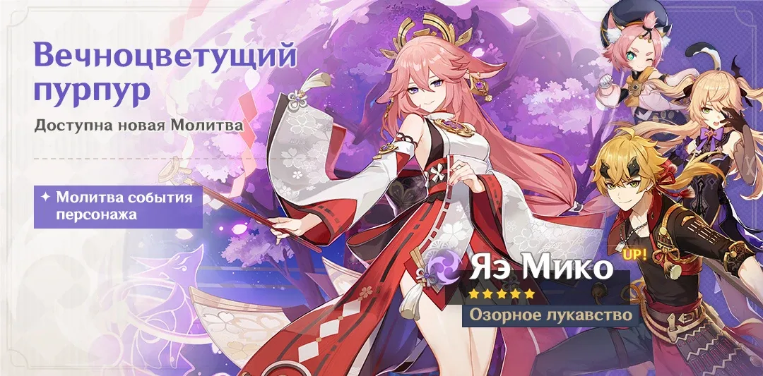 Вечноцветущий пурпур
