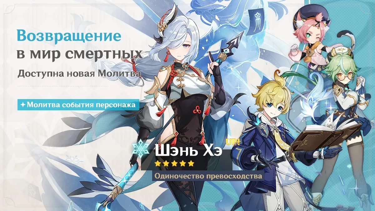 Возвращение в мир смертных
